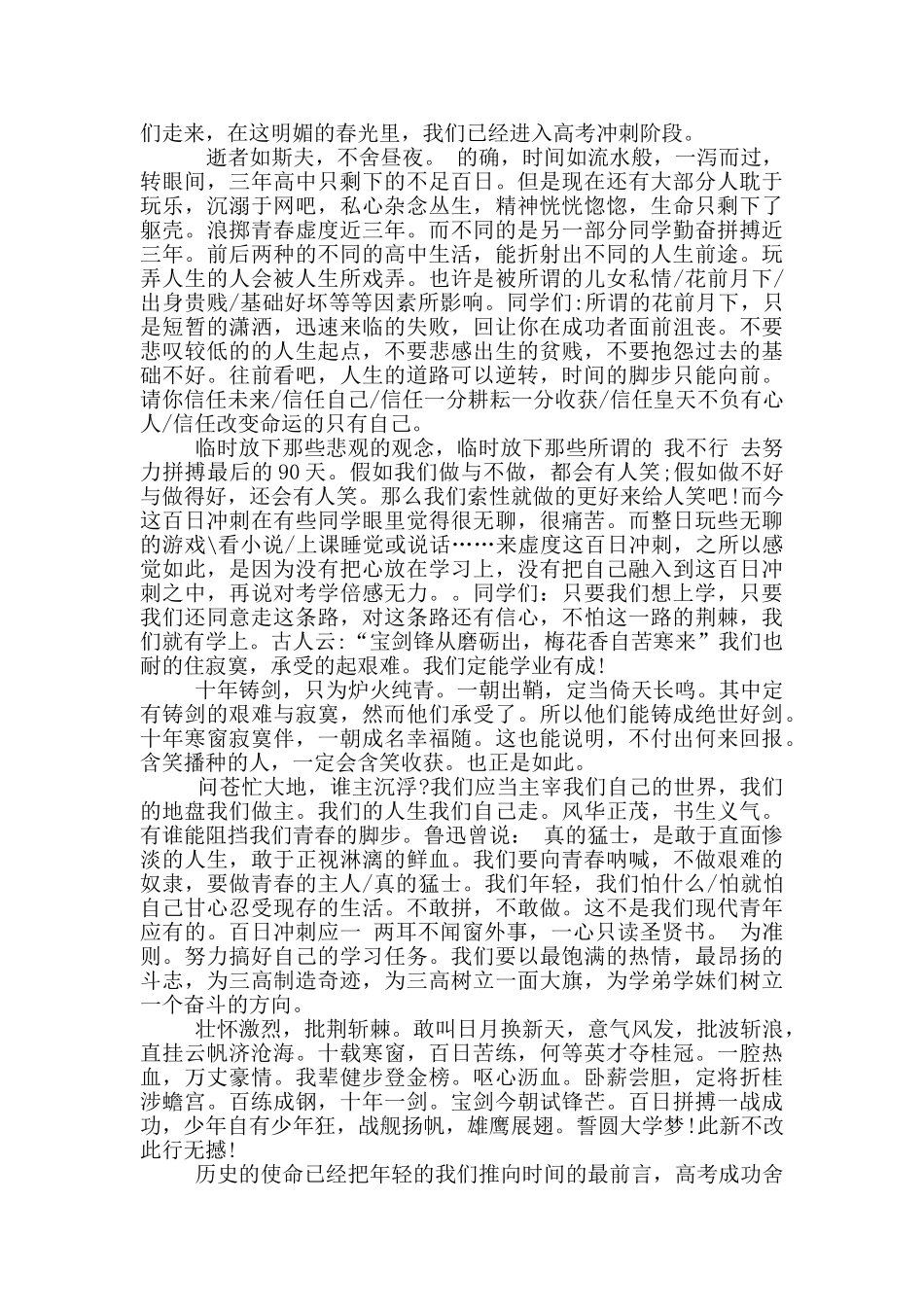 青春励志演讲稿1000字范文5篇_第3页