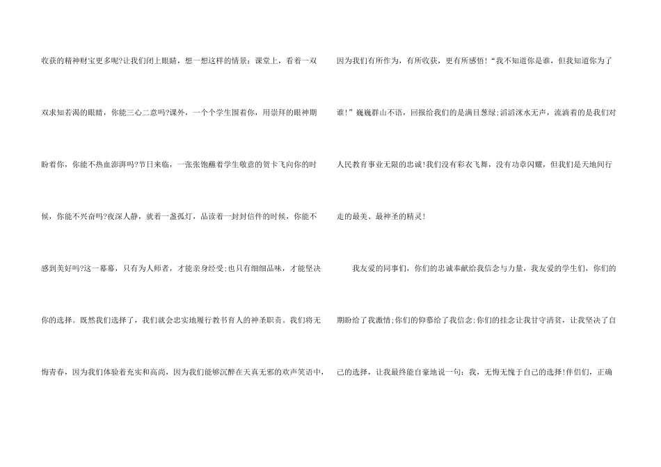 青春励志演讲稿模板锦集8篇_第3页
