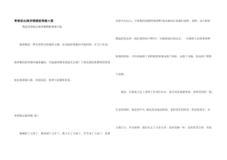 青春励志演讲稿模板锦集8篇