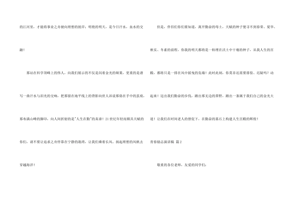 青春励志演讲稿模板集锦七篇_第2页