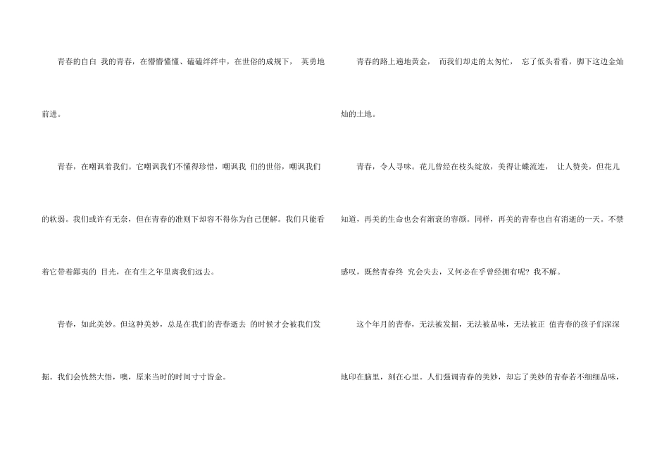 青春励志演讲稿模板集锦七篇_第3页