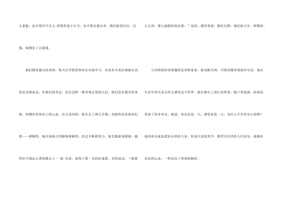 青春励志演讲稿模板集合7篇_第2页