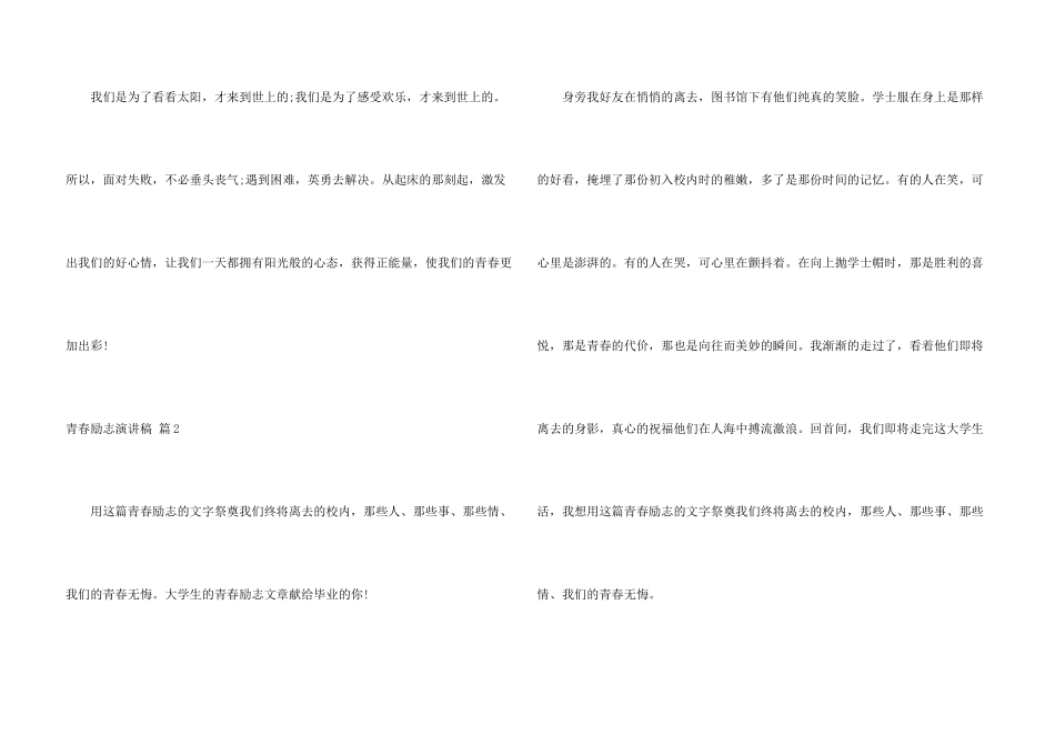 青春励志演讲稿模板集合7篇_第3页