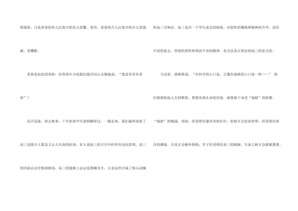 青春励志演讲稿模板集锦五篇_第2页