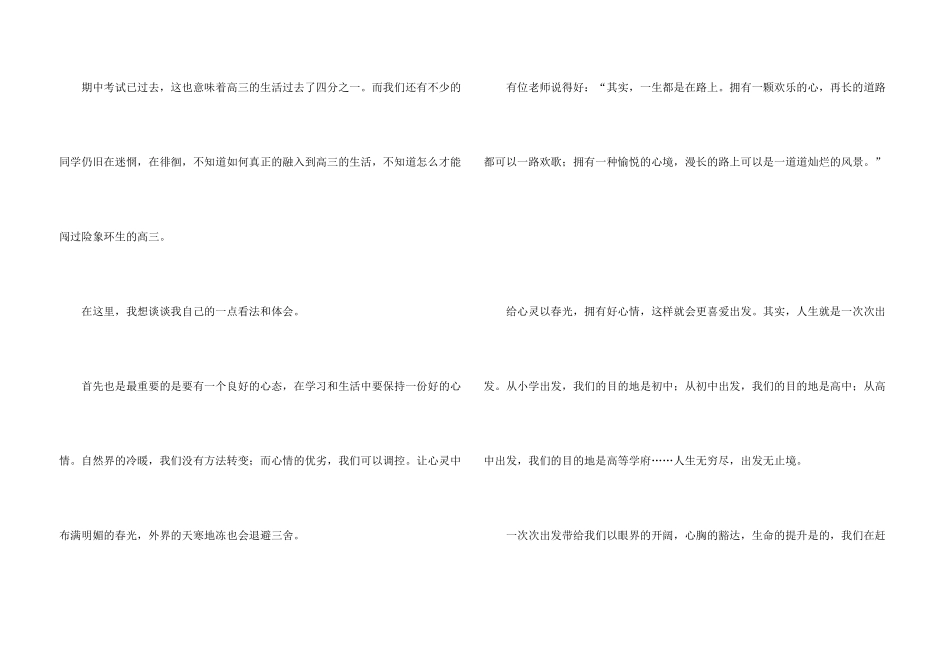 青春励志演讲稿模板集锦五篇_第3页