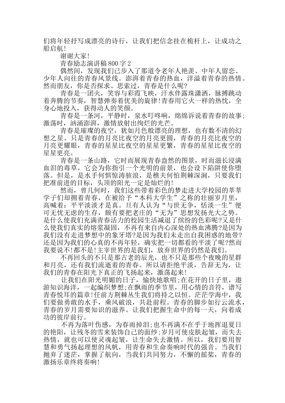 青春励志演讲稿800字5篇_第2页