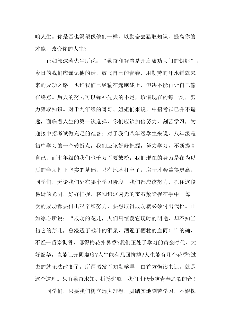 青春励志演讲稿中学生范文三篇_第2页