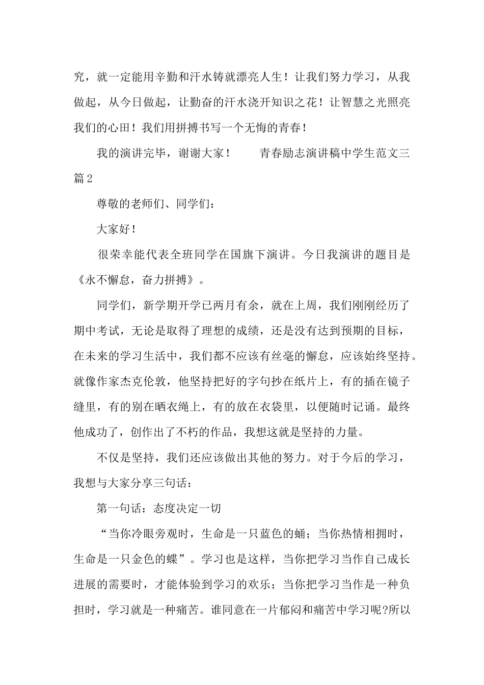 青春励志演讲稿中学生范文三篇_第3页