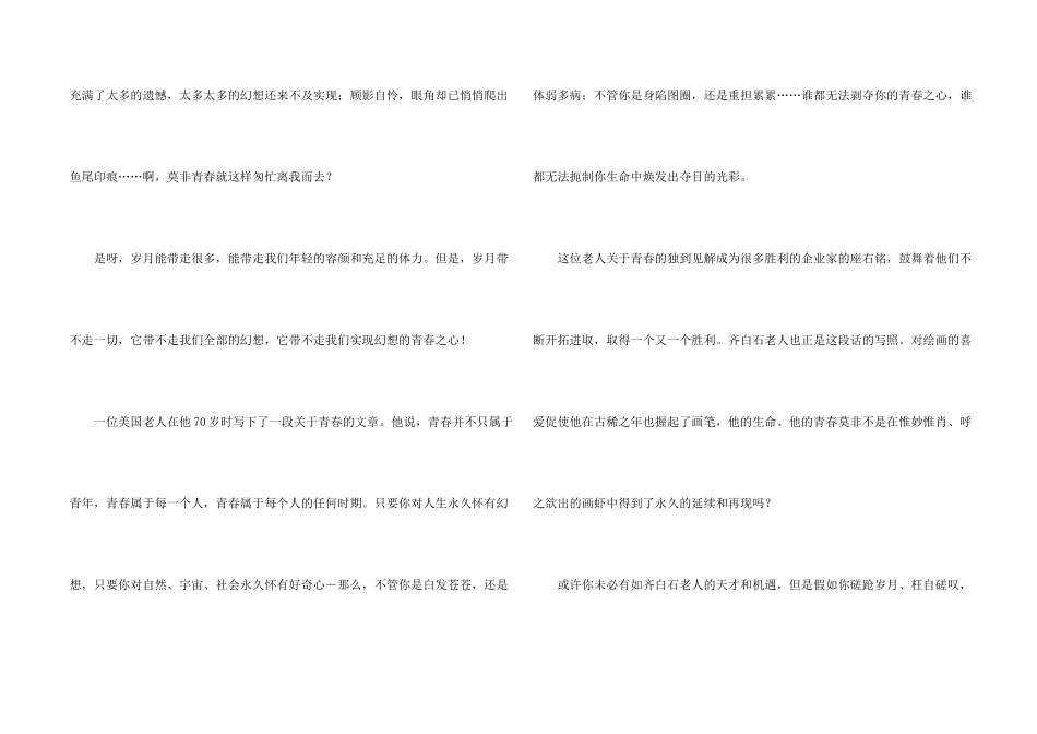 青春励志演讲稿模板集锦六篇_第2页