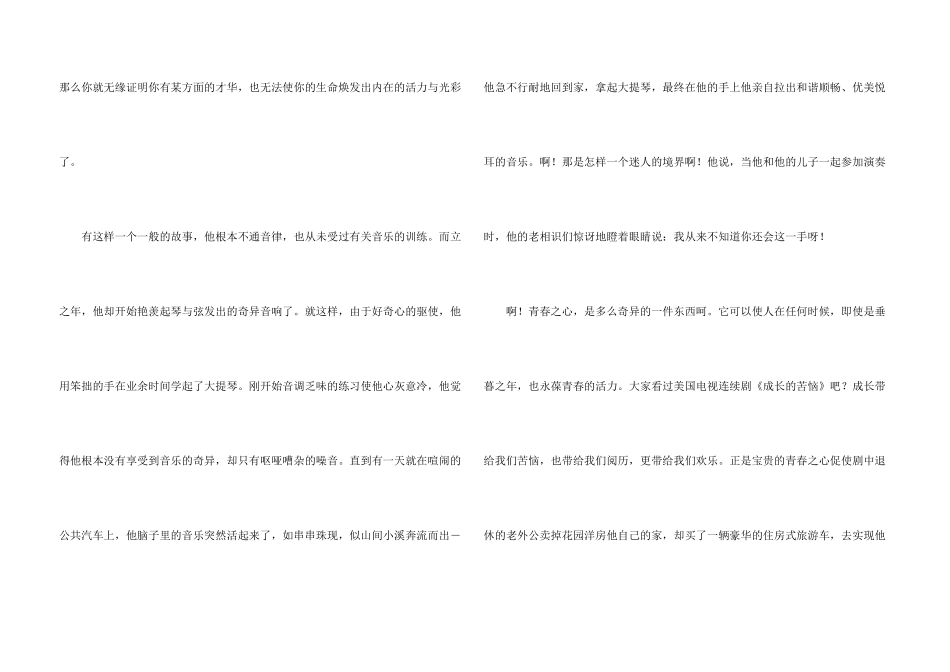 青春励志演讲稿模板集锦六篇_第3页