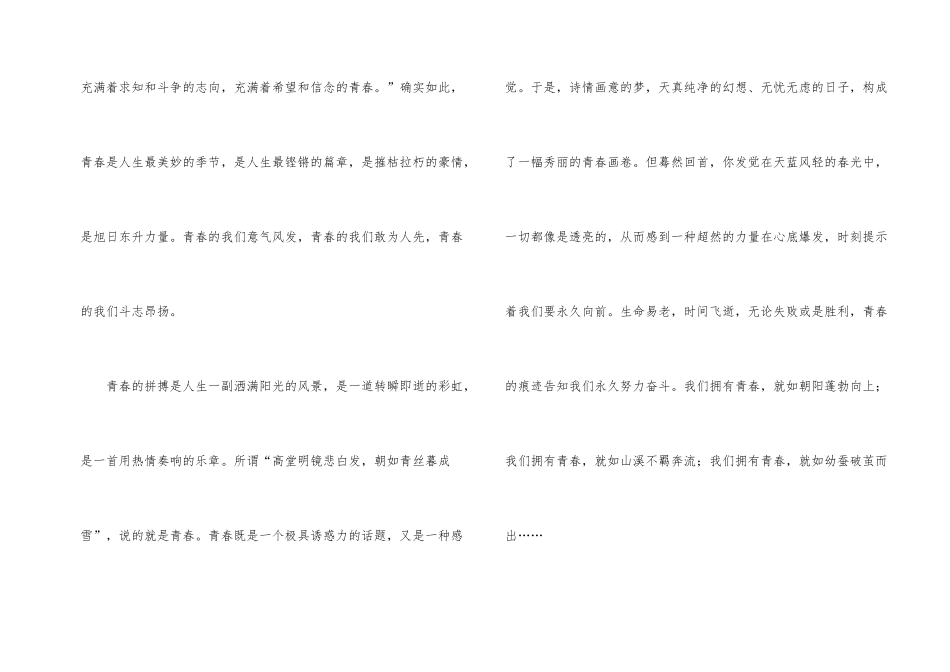 青春励志演讲稿汇总8篇_第2页