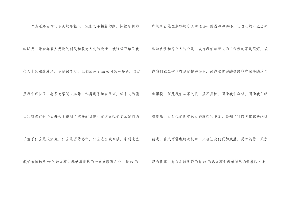 青春励志演讲稿汇总8篇_第3页
