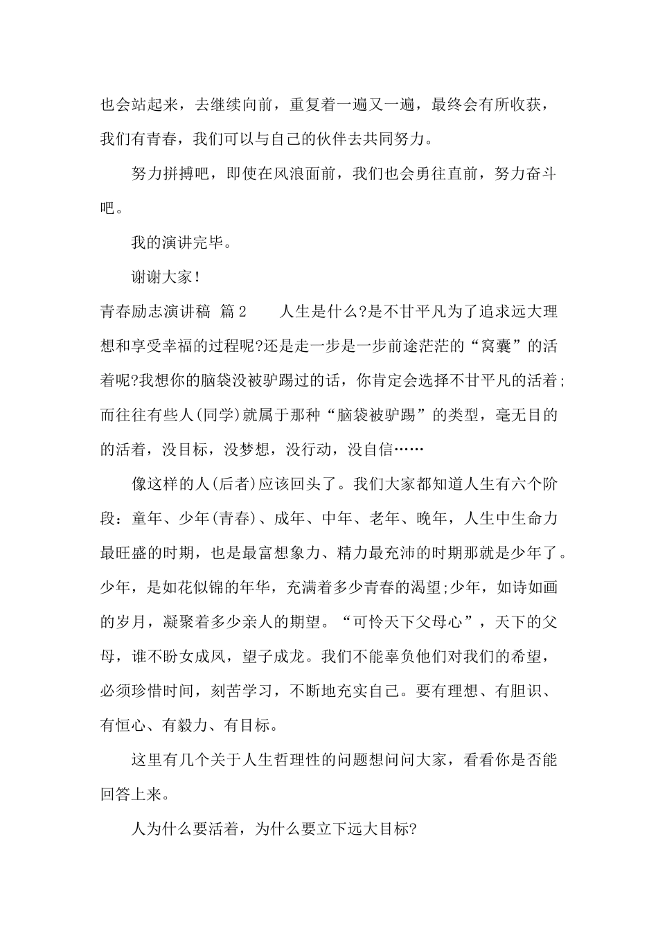 青春励志演讲稿集合五篇_第2页