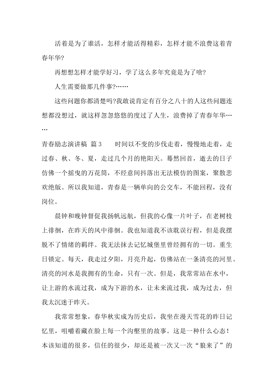 青春励志演讲稿集合五篇_第3页