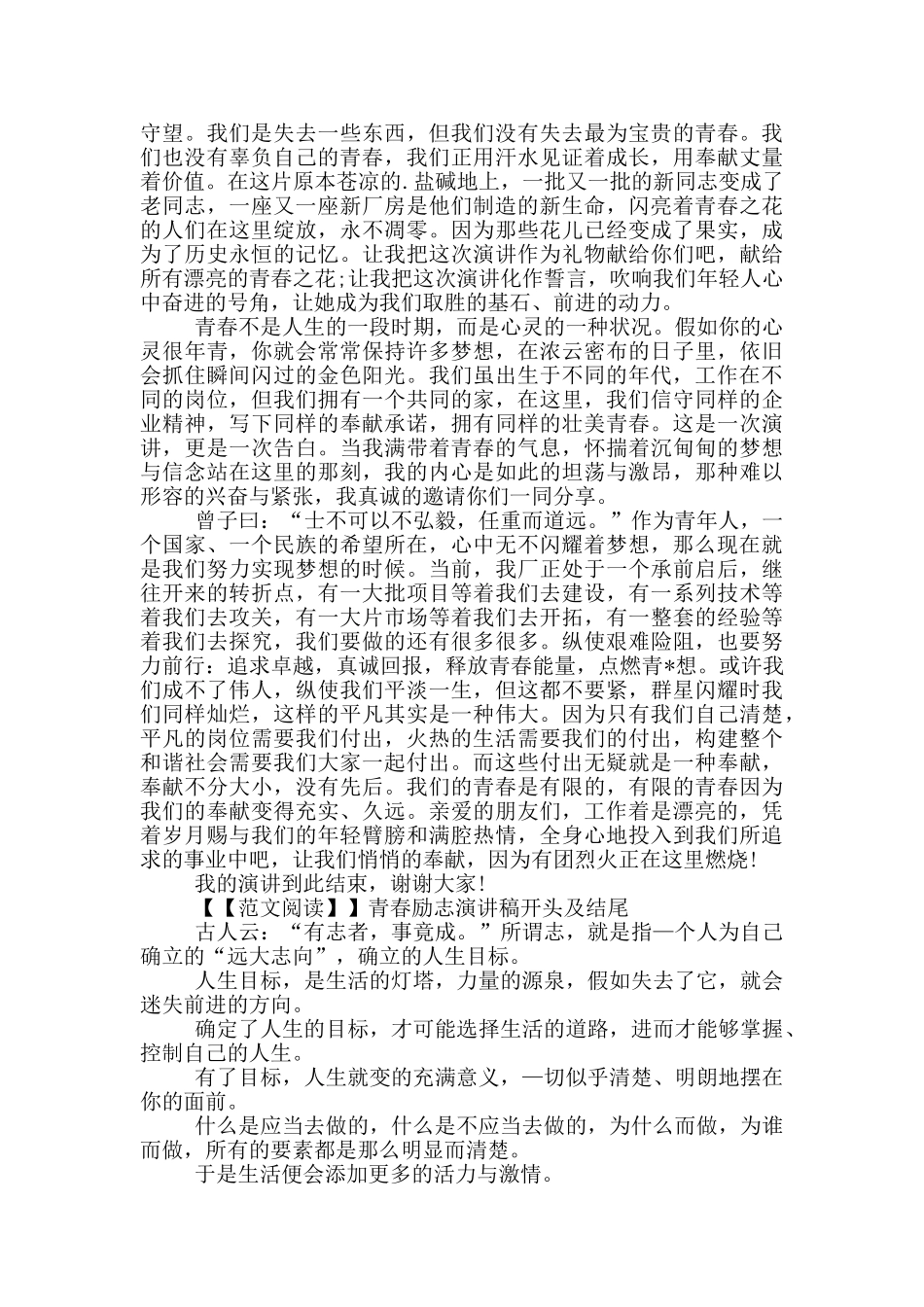 青春励志演讲稿开头及结尾_第2页