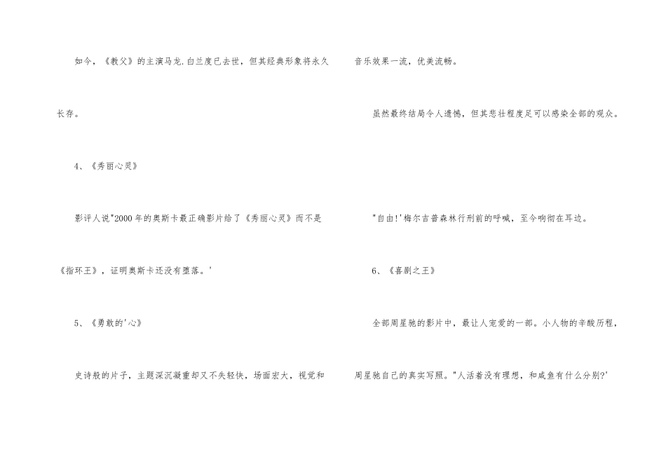 青春励志电影集锦_第2页