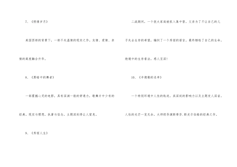 青春励志电影集锦_第3页