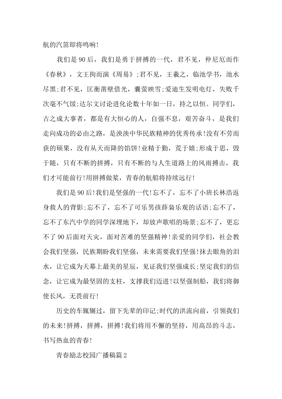 青春励志的广播稿_第2页