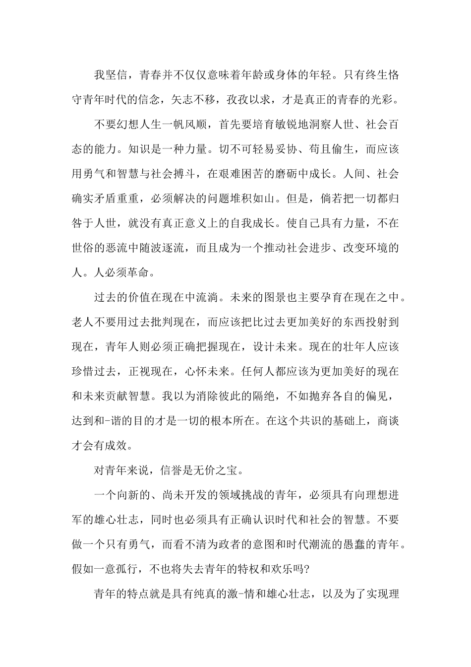 青春励志的广播稿_第3页