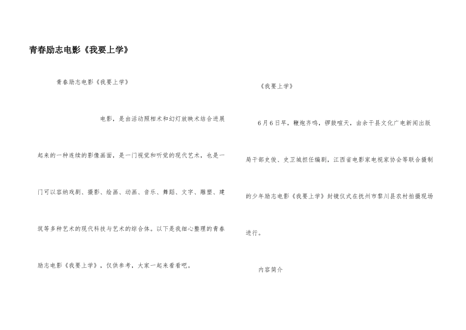 青春励志电影《我要上学》_第1页