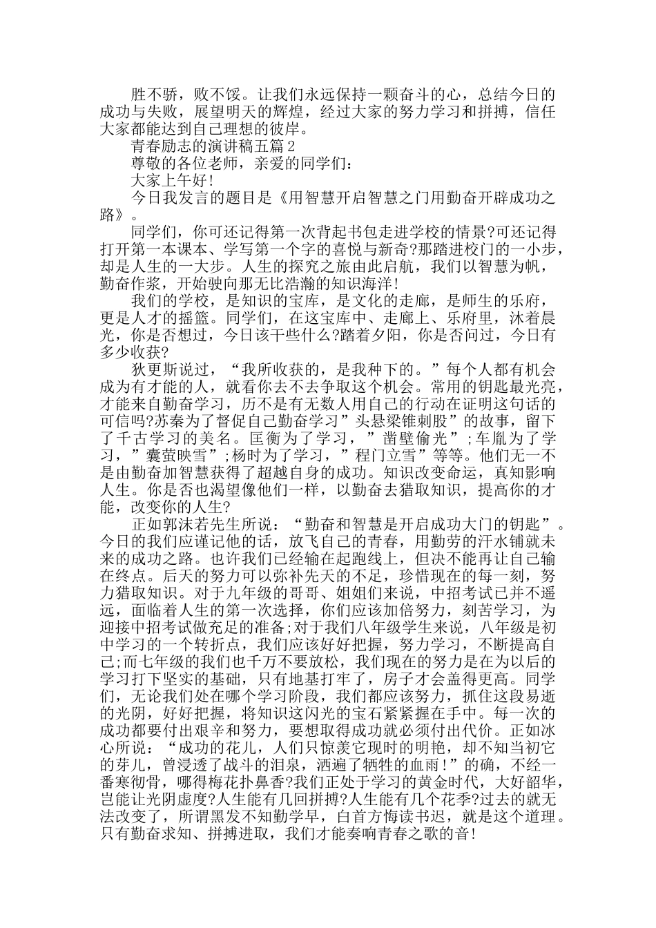 青春励志的演讲稿范文五篇_第2页
