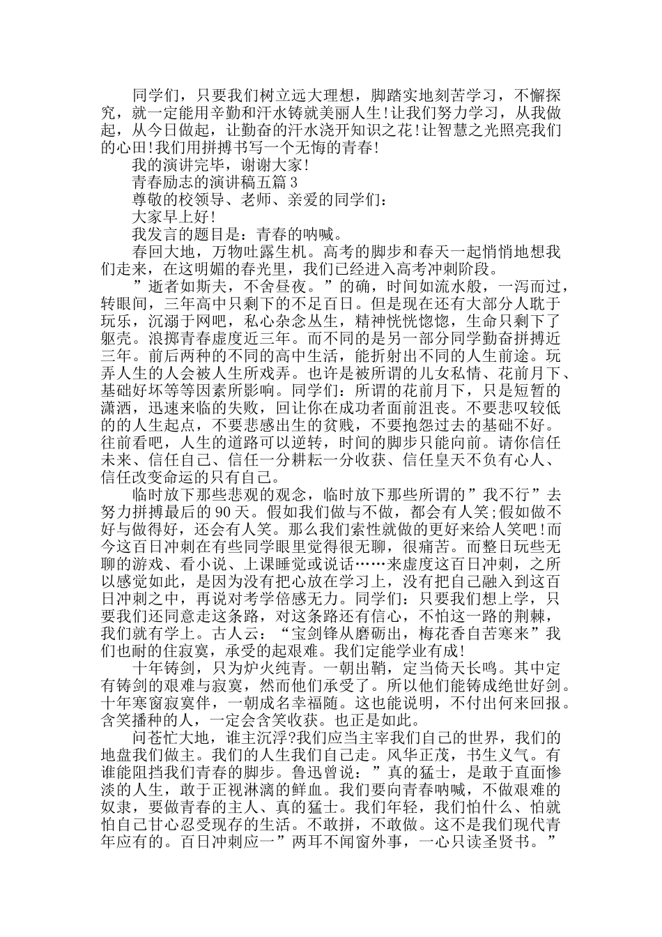 青春励志的演讲稿范文五篇_第3页