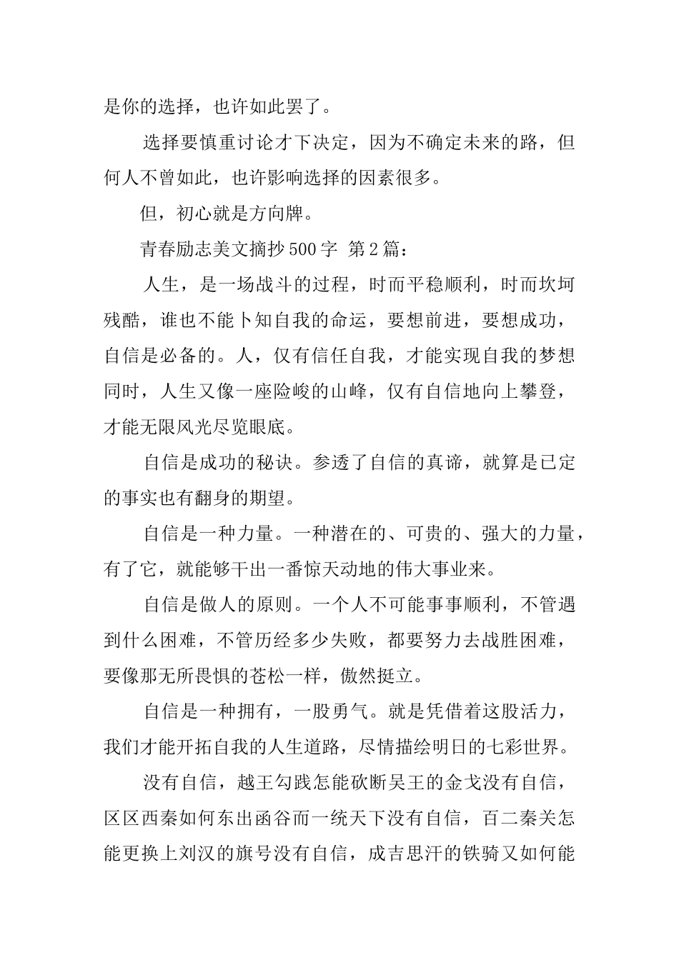 青春励志美文摘抄500字_第2页