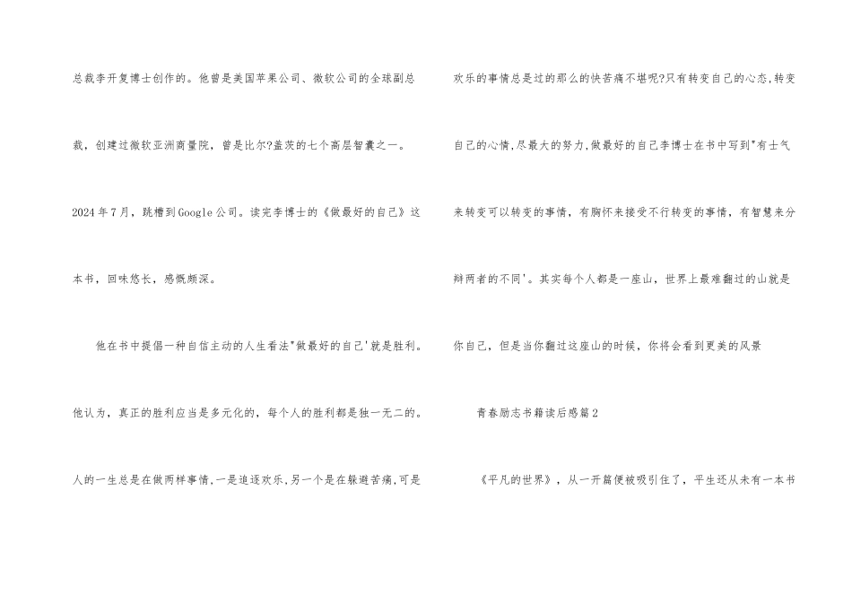 青春励志经典书籍读后感_第2页
