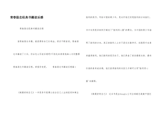 青春励志经典书籍读后感