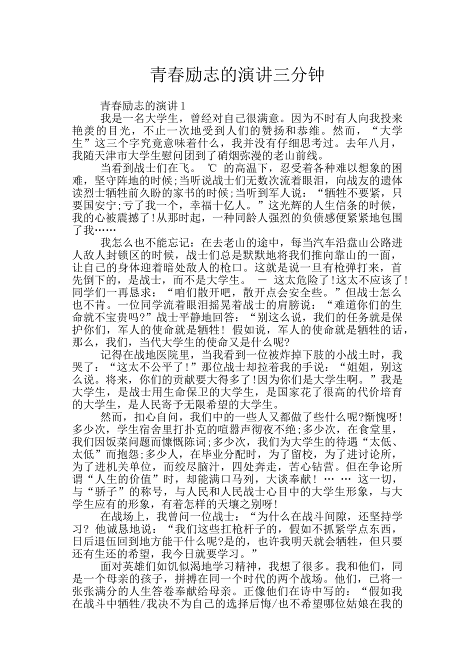 青春励志的演讲三分钟_第1页