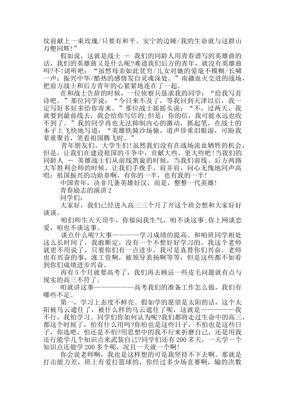 青春励志的演讲三分钟_第2页