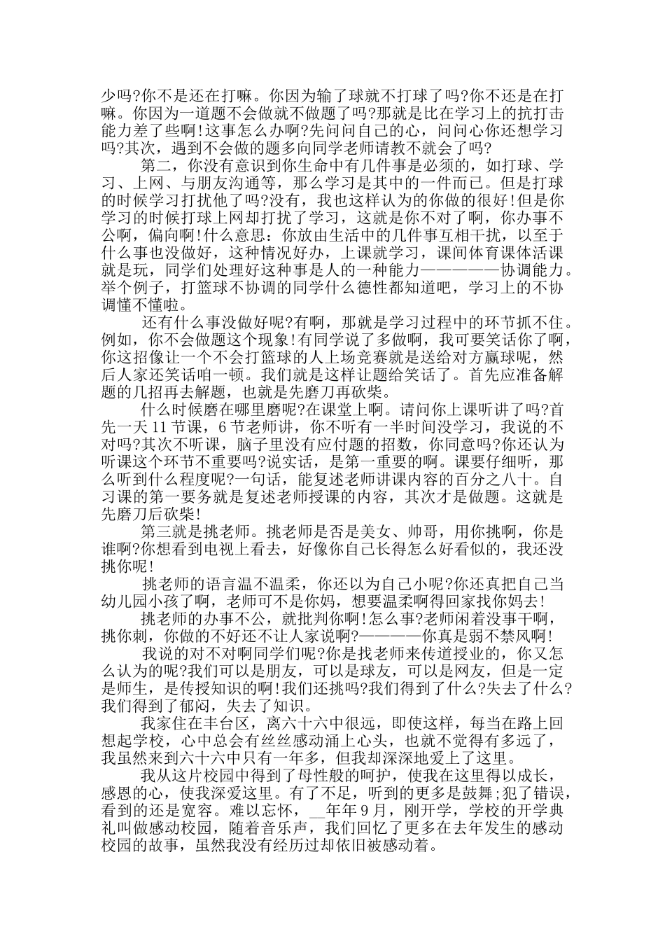 青春励志的演讲三分钟_第3页