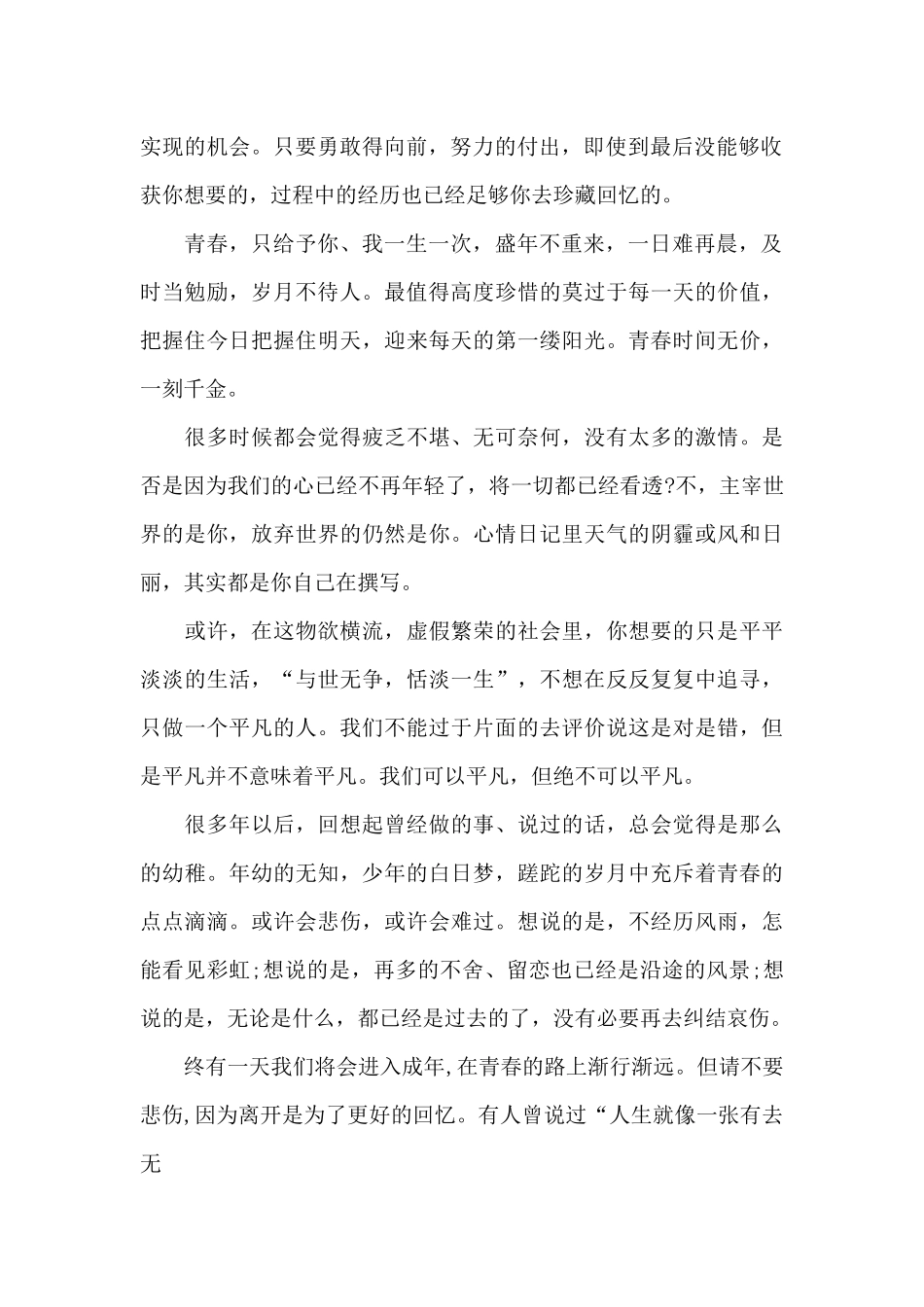 青春励志精彩演讲稿_第2页