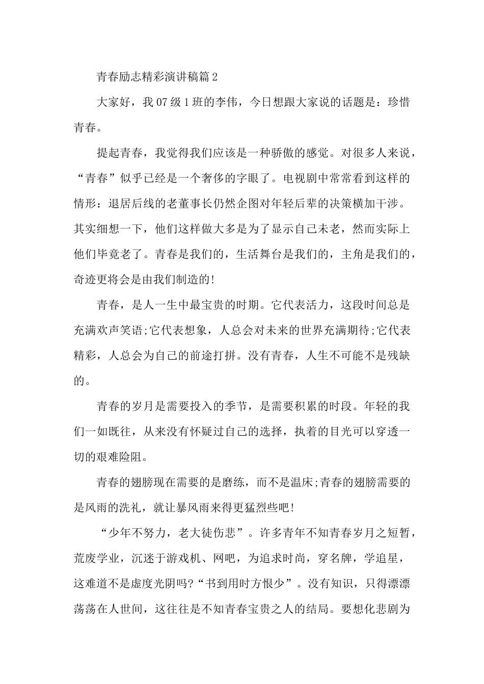 青春励志精彩演讲稿_第3页