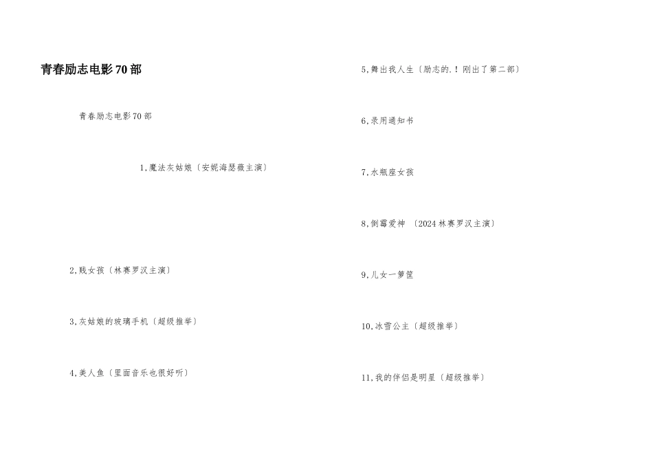 青春励志电影70部_第1页