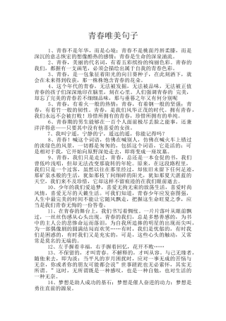 青春唯美句子