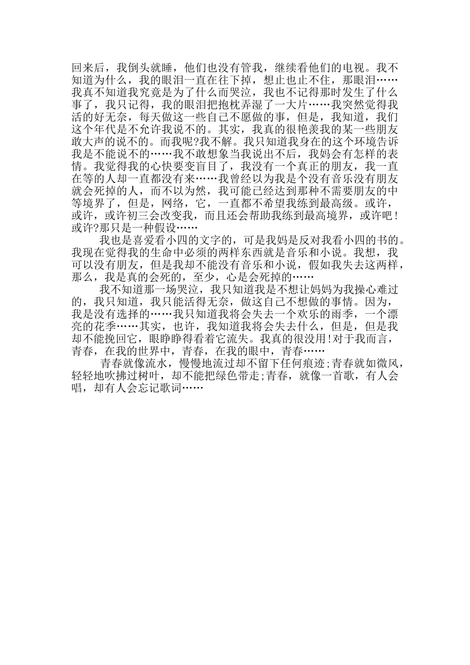 青春回忆随笔_第3页