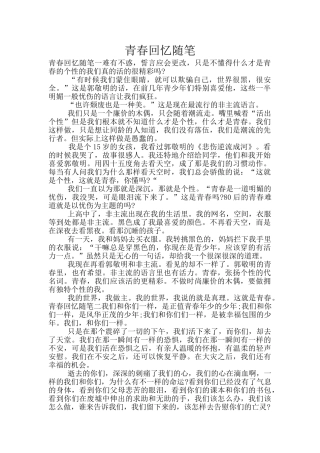 青春回忆随笔