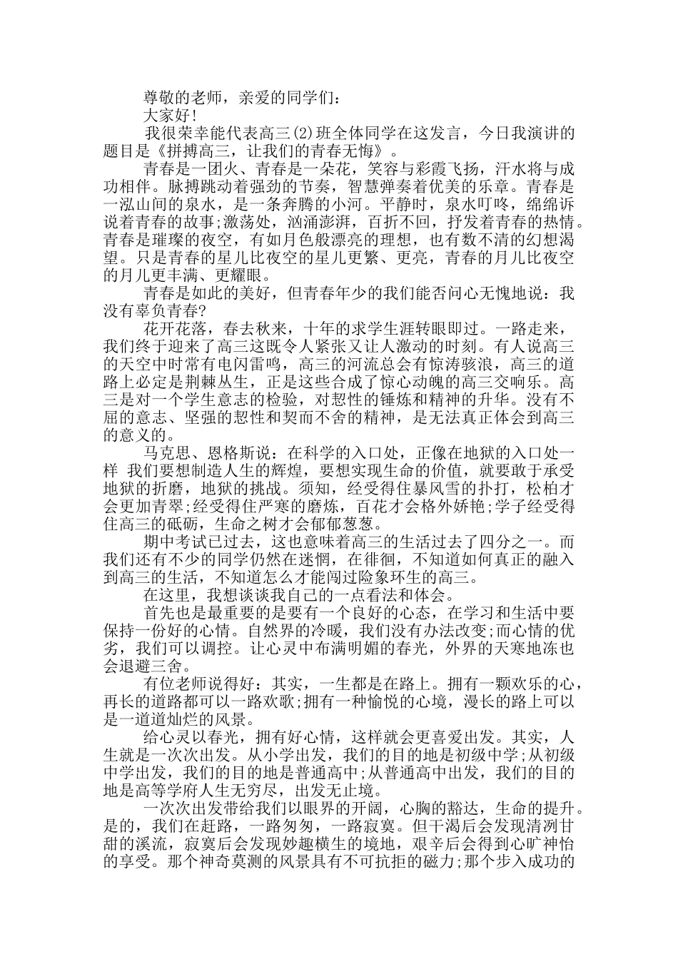 青春励志的演讲稿共五篇_第2页