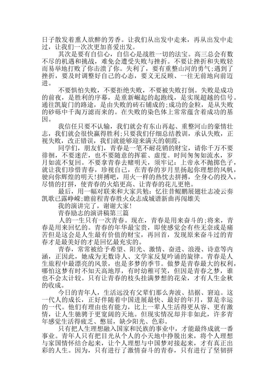 青春励志的演讲稿共五篇_第3页