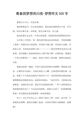 青春因梦想而闪亮