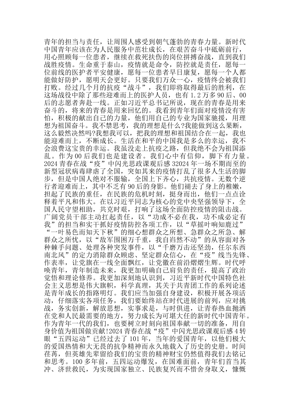 青春在战“疫”中闪光思政课观后感800字5篇_第2页