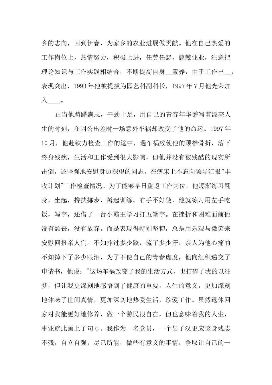 青春在岗位上闪光演讲5篇_第3页