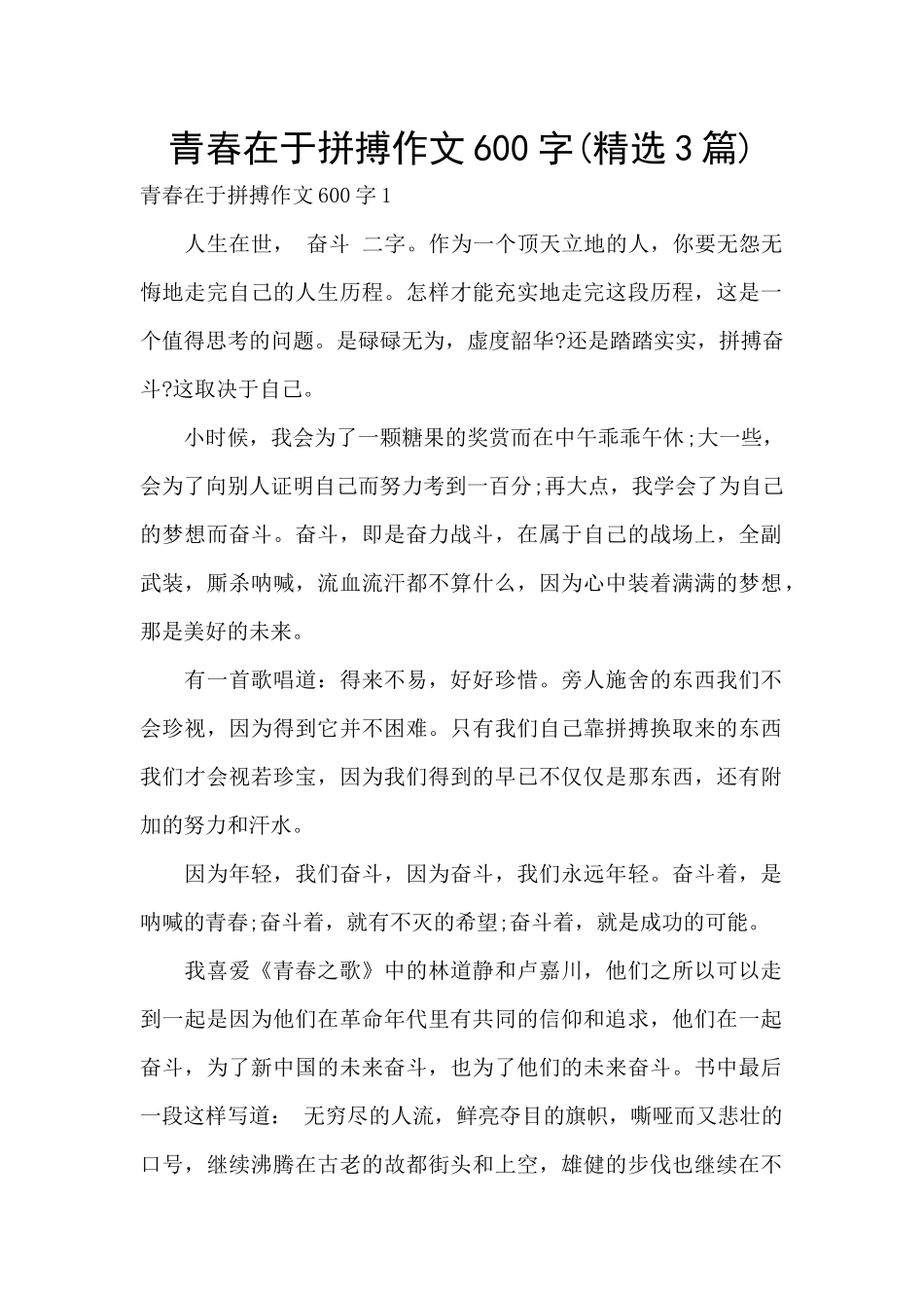青春在于拼搏作文600字_第1页