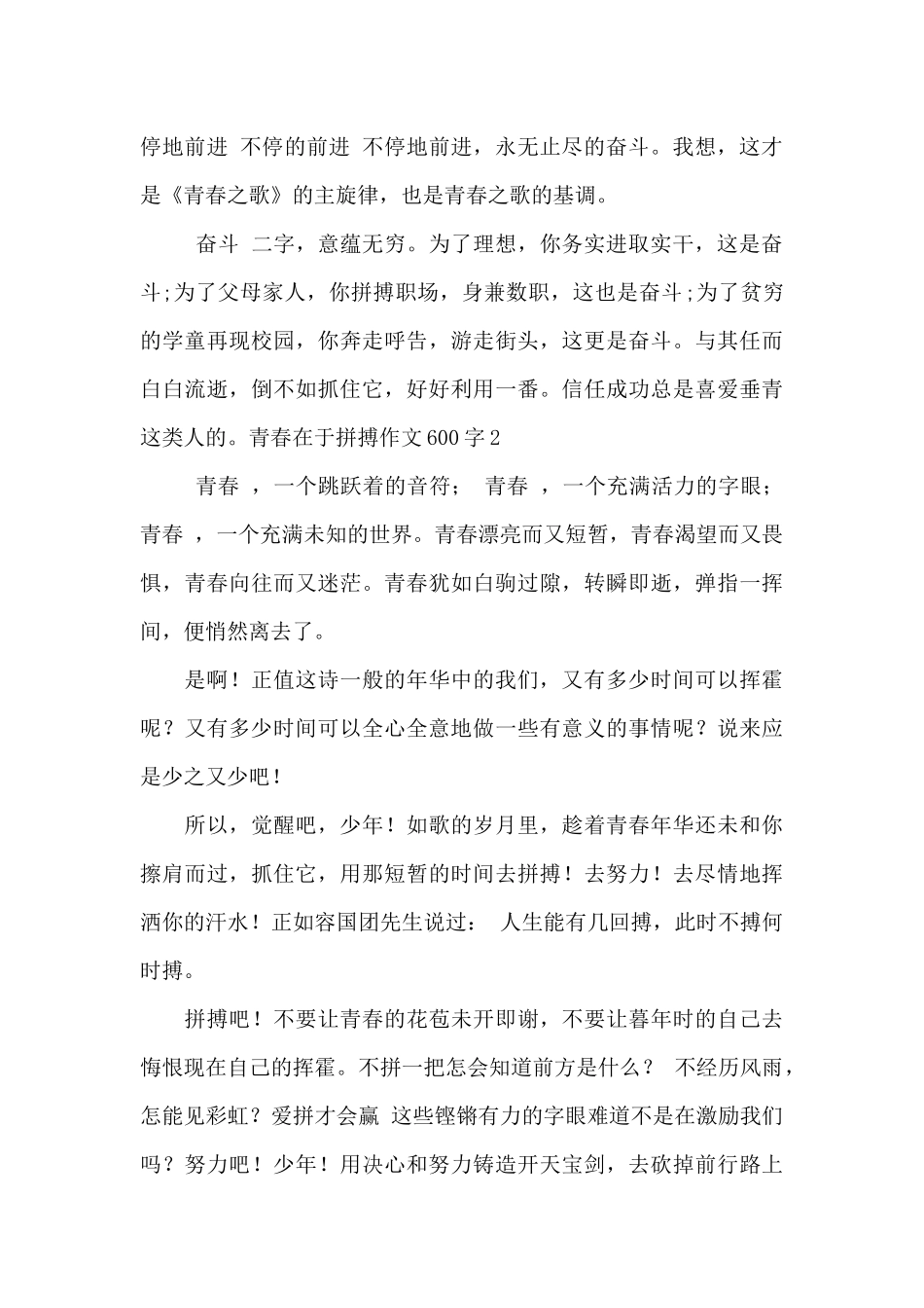 青春在于拼搏作文600字_第2页
