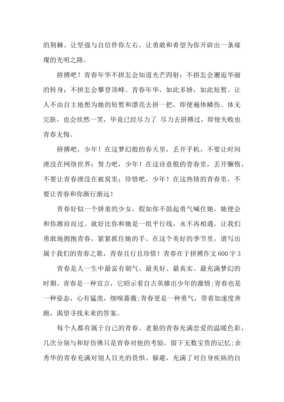 青春在于拼搏作文600字_第3页