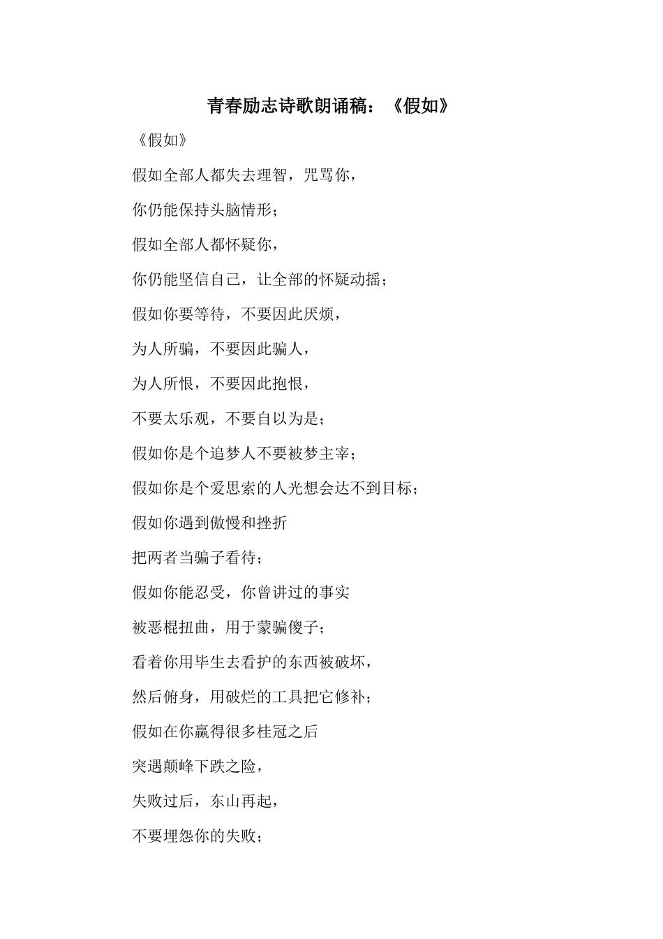 青春励志诗歌朗诵稿：《如果》_第1页
