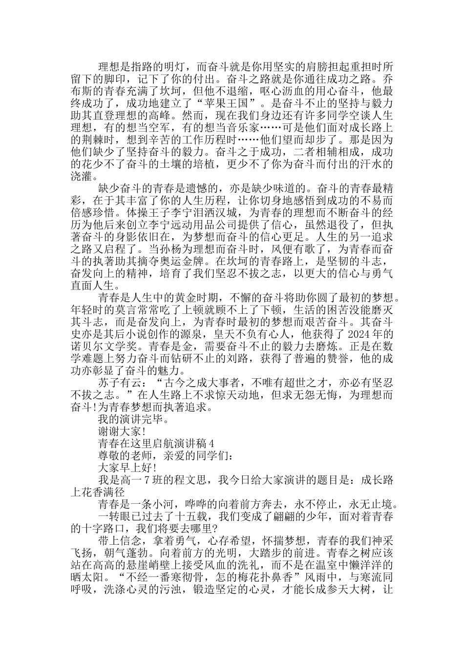 青春在这里启航演讲稿中学_第3页