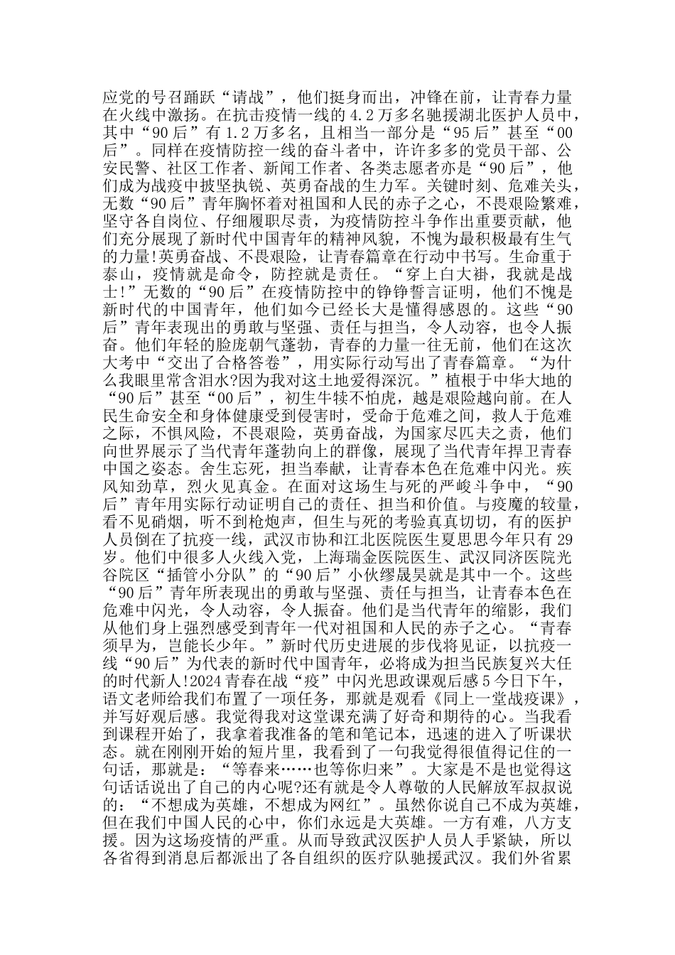 青春在战疫中闪光思政课观后感5篇2024_第3页