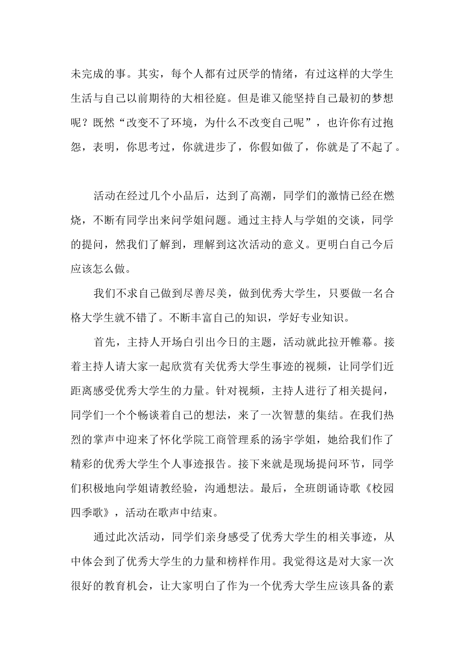 青春大学校园活动总结范文范本五篇_第2页